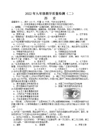 2022年湖南省岳阳市平江县中考历史模拟试题（二）(word版含答案)