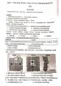 重庆市第一中学校2021-2022学年九年级下学期阶段性消化作业(四)历史试题(含答案)