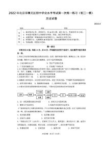 2022年北京市顺义区初中学业水平考试第一次统一练习历史试题含答案（初三一模）