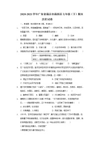 2020-2021学年广东省清远市清新区七年级（下）期末历史试卷（含解析）