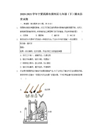 2020-2021学年宁夏固原市原州区七年级（下）期末历史试卷（含解析）