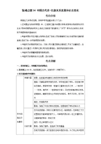 2022年中考历史二轮复习 热点04中国古代史-民族关系发展和社会变化(原卷版+解析版)