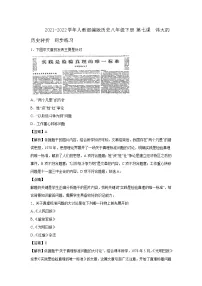 初中历史人教部编版八年级下册第7课 伟大的历史转折练习题
