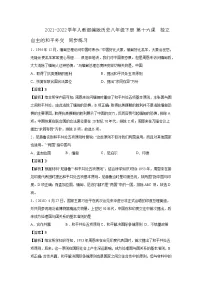 初中历史人教部编版八年级下册第16课 独立自主的和平外交习题