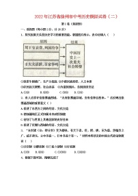 徐州市2022年中考二模历史试题(含答案)