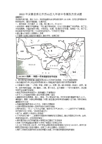 2022年安徽省淮北市烈山区九年级中考模拟历史试题（含答案）