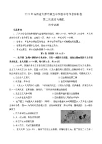 2022年山西省太原市中考信息冲刺卷·第二次适应与模拟历史试题（含答案）