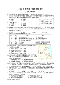 江苏省盐城市射阳县第三中学2022年中考历史第一次模拟练习卷