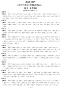 2022年河南省多校中考模拟测评(三)历史试题(含答案)
