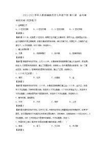 人教部编版七年级下册第二单元 辽宋夏金元时期：民族关系发展和社会变化第8课 金与南宋的对峙课堂检测