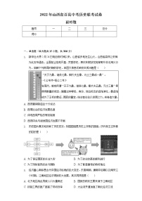 2022年山西省百县中考历史联考试卷（含解析）