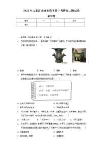 2022年山东省济南市历下区中考历史二模试卷（含解析）