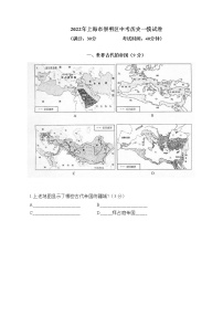 2022年上海市崇明区中考一模历史试卷(word版含答案)