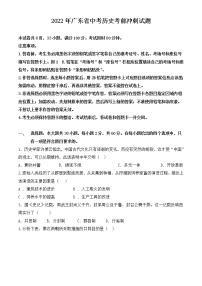 2022年广东省中考历史考前冲刺试题(word版含答案)