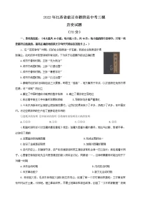 2022年江苏省宿迁市泗洪县中考三模历史试题(word版含答案)