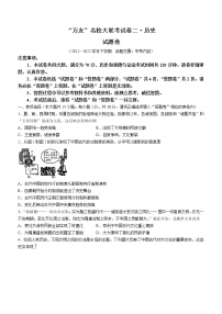 安徽省淮北市2021-2022学年部编版九年级“万友”名校大联考历史试题（含答案）