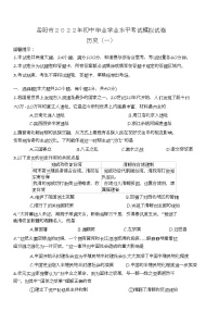 2022年湖南省岳阳市初中毕业学业水平考试历史模拟试卷（一）（无答案）