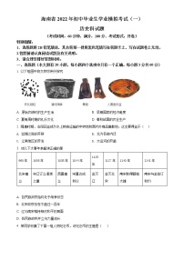 2022年海南省陵水县中考一模历史试题（含答案）