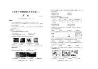 河南省林州市开元学校2020-2021学年七年级下学期第四次月考A历史试题（扫描图片版）