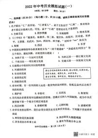 2022年山东省菏泽市牡丹区六校联考中考一模历史试题（图片版，含答案）