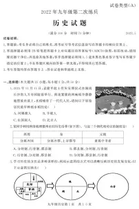 2022年山东省德州市禹城市中考二模历史试题（含答案）