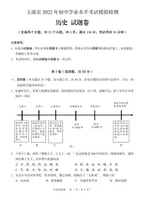 2022年云南省玉溪市初中学业水平考试模拟检测历史试题(含答案)