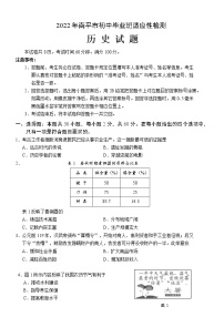 2022年福建省南平市初中毕业班适应性检测历史试题(含答案)