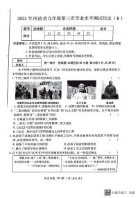 2022年河南省虞城县部编版九年级中考第三次初中学业水平测试（B卷）历史试题（含答案）