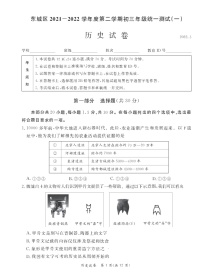 2022年北京市东城区九年级历史统一测试（一）（含答案）