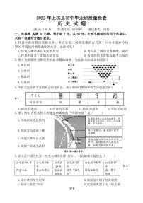 2022年福建省龙岩市上杭县初中毕业班质量检查历史试题（含答案）