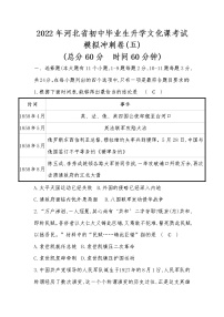 河北省2022年中考历史统编版复习训练：模拟冲刺卷（五）