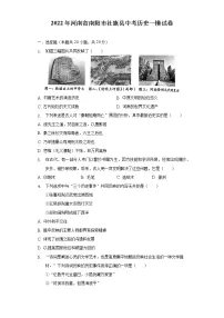 2022年河南省南阳市社旗县中考历史一模试卷(含解析)
