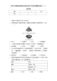 2022年湖南省娄底市新化县中考历史模拟试卷（一）（含解析）