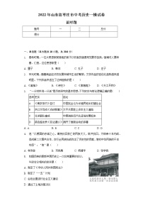 2022年山东省枣庄市中考历史一模试卷（含解析）