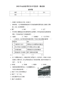 2022年山东省枣庄市中考历史一模试卷(含解析)