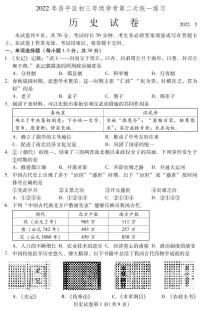 2022年北京昌平区初三二模历史试卷无答案