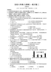 安徽省淮北五校联考2021-2022学年八年级下学期月考三历史试卷