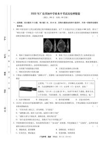 2022广东中考历史押题卷