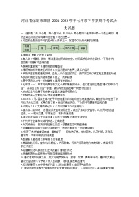 河北省保定市雄县2021-2022学年七年级下学期期中考试历史试题（含答案）