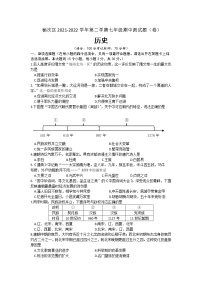 山西省晋中市榆次区2021-2022学年七年级下学期期中历史试题（含答案）