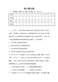 安徽省濉溪县2021—2022学年八年级下册历史期中测试卷（含答案）