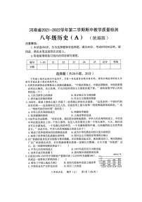 河南省濮阳市清丰县2021-2022学年下学期期中教学质量检测八年级历史（A）（含答案）