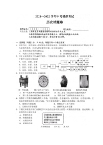 2022年湖南省澧县中考模拟历史试题（含答案）