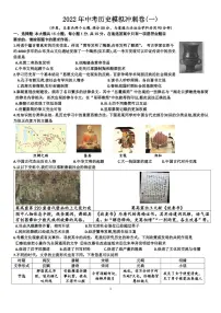 2022年重庆市九年级中考模拟冲刺历史试题(含答案)