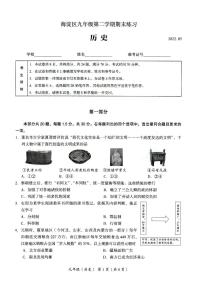 2022年北京市海淀区初三二模历史试题含答案