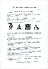 2022年江苏省扬州市广陵区第二次中考模拟历史试卷(含答案)