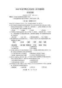 2022年江苏省泰兴市九年级第二次学情调查历史试卷（无答案）