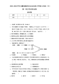 2021-2022学年安徽省滁州市定远县育才学校七年级（下）第一次月考历史试卷（含解析）