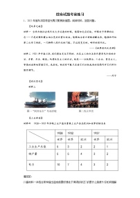 综合试题考前练习卷-2022年内蒙古初中历史中考备考冲刺（含答案）