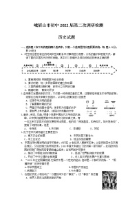 2022年四川省乐山市峨眉山市中考适应性考试历史试题(word版含答案)